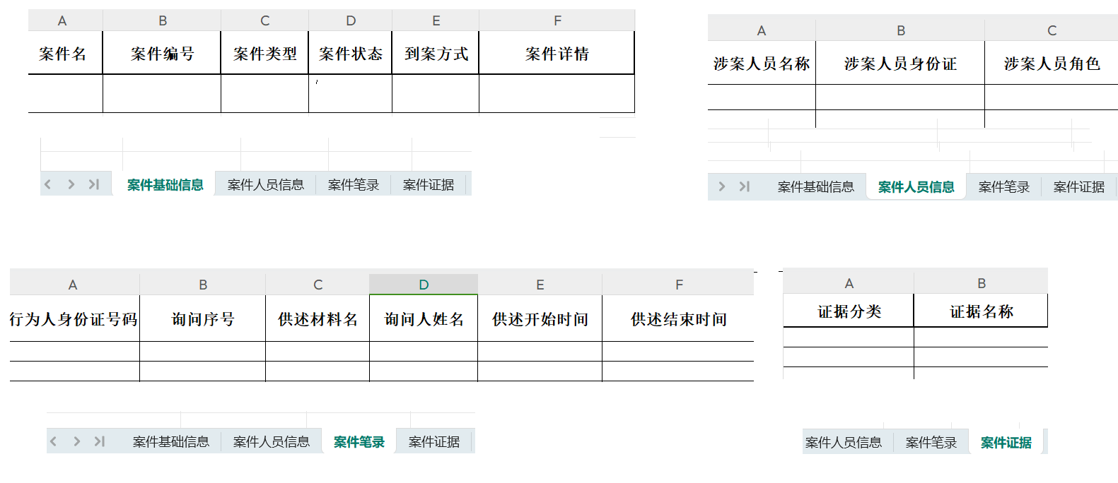 数据录入_excel
